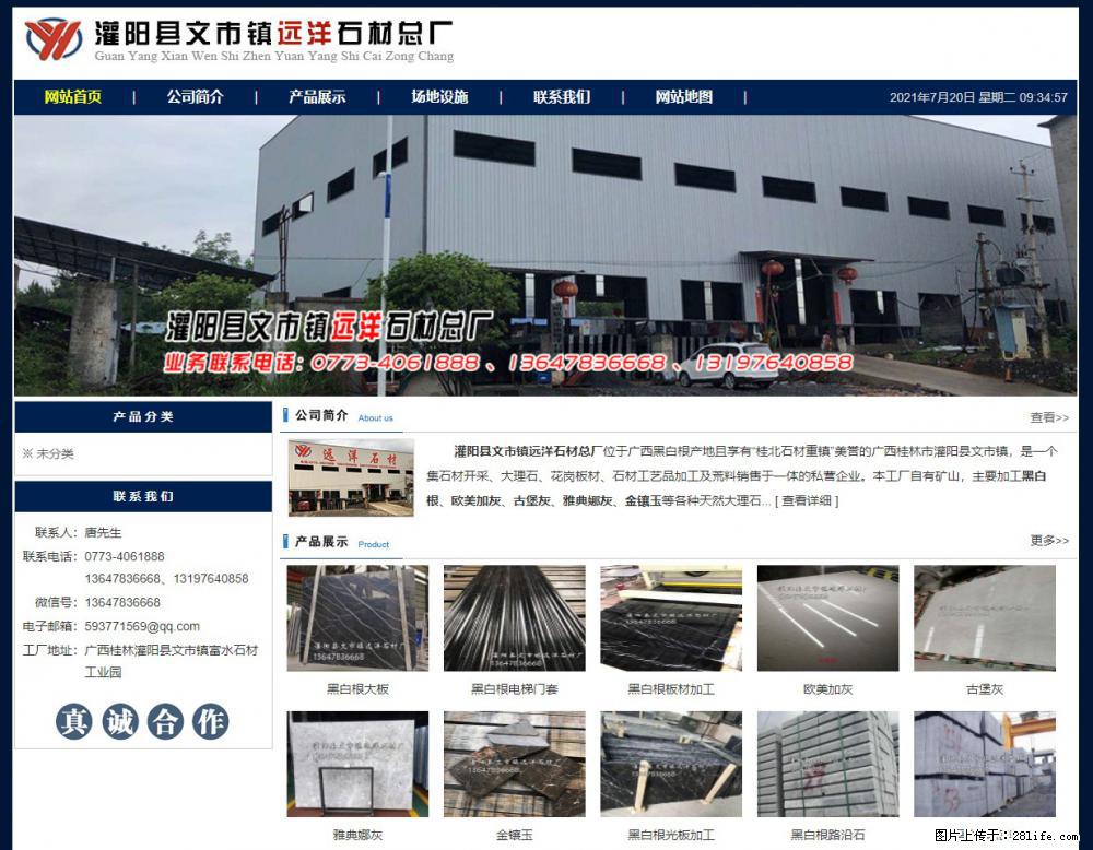 灌阳县文市镇远洋石材总厂 www.shicai158.com - 网站推广 - 广告专区 - 昆明分类信息 - 昆明28生活网 km.28life.com