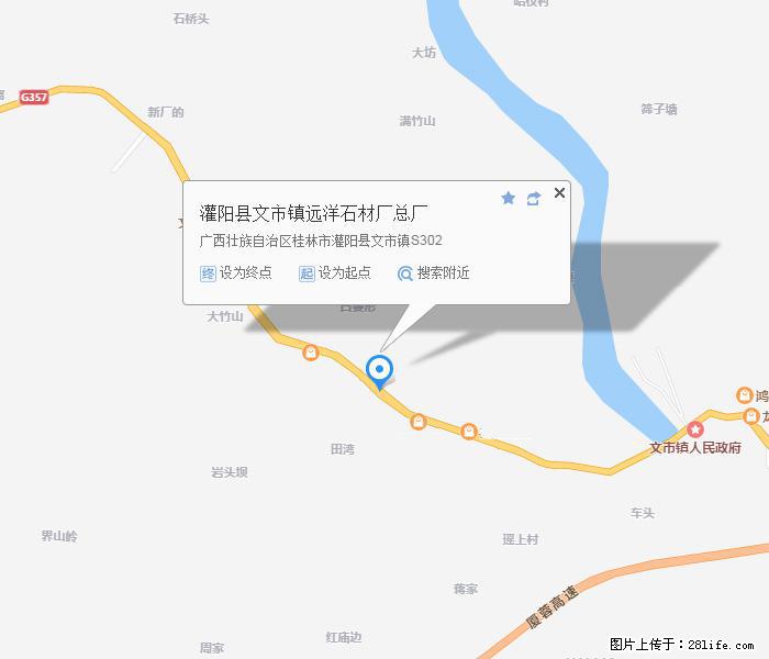 灌阳县文市镇远洋石材总厂 www.shicai158.com - 网站推广 - 广告专区 - 昆明分类信息 - 昆明28生活网 km.28life.com