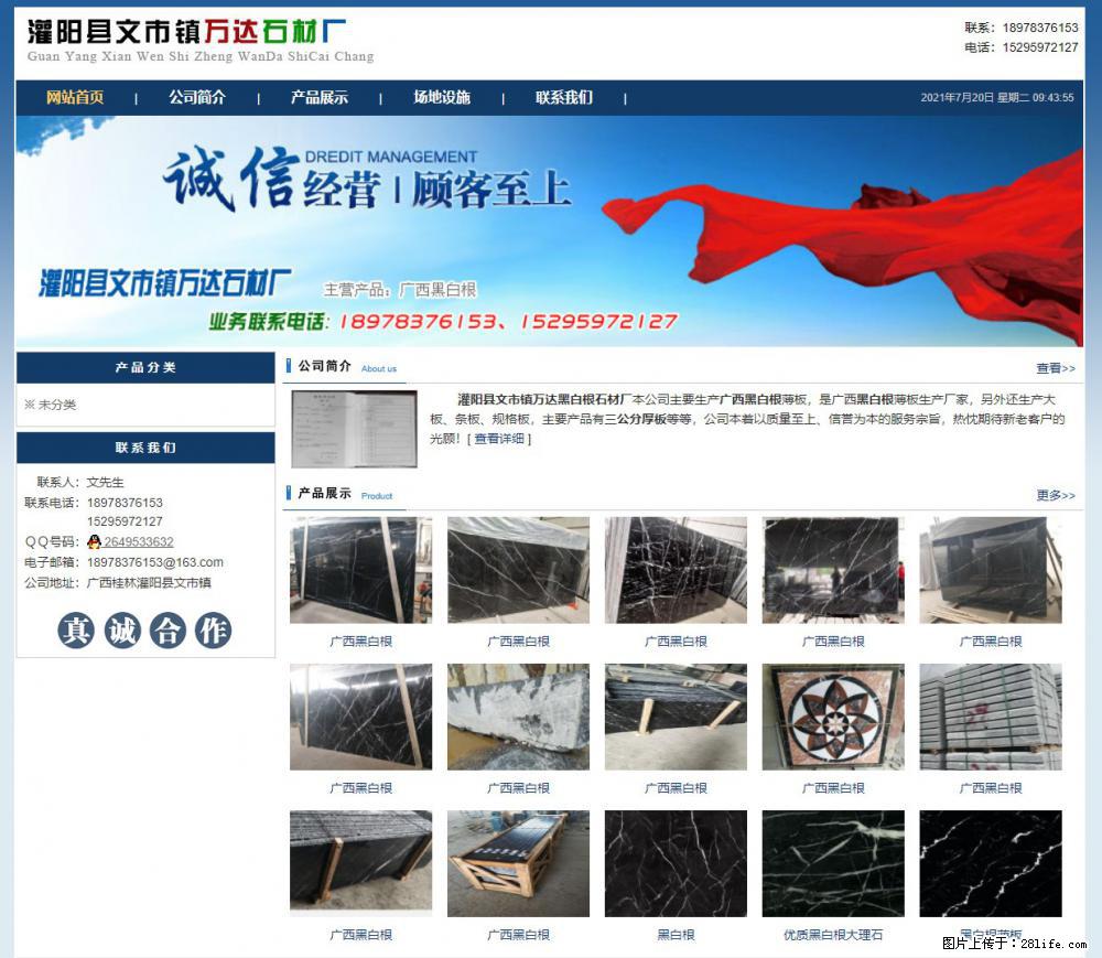 灌阳县文市镇万达石材厂 www.shicai3.cn - 网站推广 - 广告专区 - 昆明分类信息 - 昆明28生活网 km.28life.com