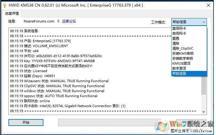 Win10企业版、专业版激活工具 - 生活百科 - 昆明生活社区 - 昆明28生活网 km.28life.com