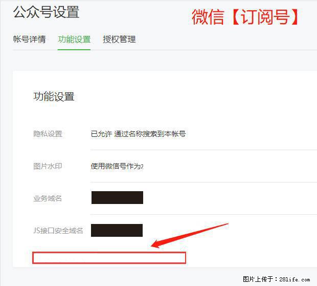 微信公众号设置-功能设置-为什么没有【网页授权域名】项? - 生活百科 - 昆明生活社区 - 昆明28生活网 km.28life.com