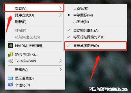 电脑桌面 的图标不见了 怎么设置回来? - 生活百科 - 昆明生活社区 - 昆明28生活网 km.28life.com