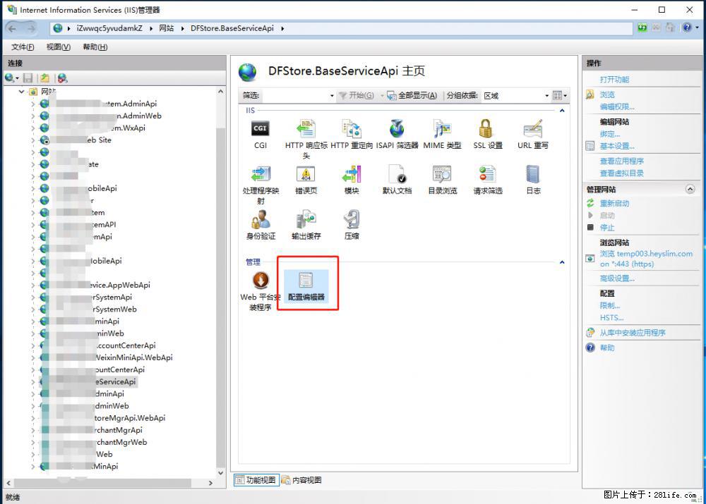IIS7上传大文件报错：未显示页面，因为请求实体过大，HPPT状态码为413错误。 - 生活百科 - 昆明生活社区 - 昆明28生活网 km.28life.com