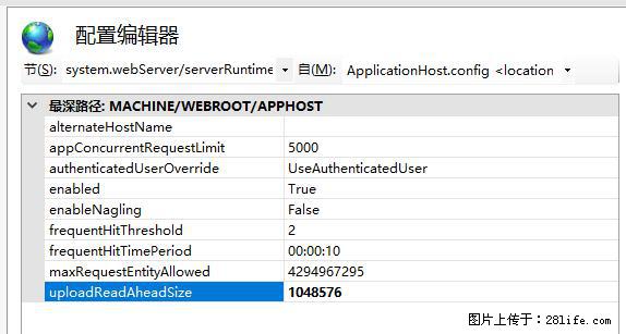 IIS7上传大文件报错：未显示页面，因为请求实体过大，HPPT状态码为413错误。 - 生活百科 - 昆明生活社区 - 昆明28生活网 km.28life.com