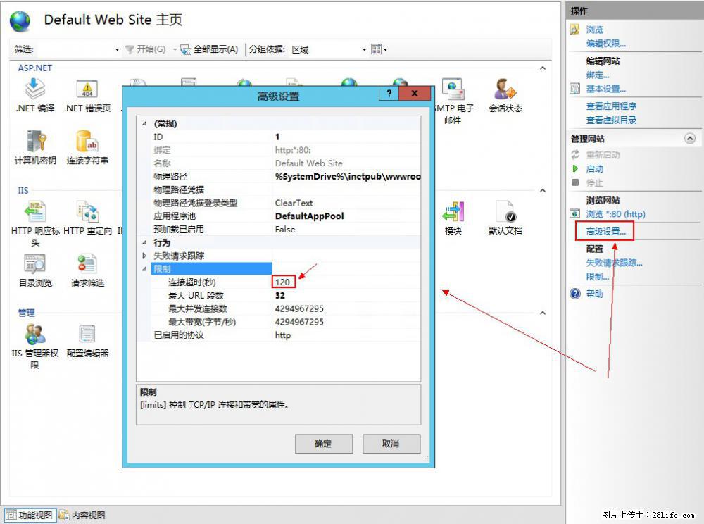 IIS7上传大文件报错：未显示页面，因为请求实体过大，HPPT状态码为413错误。 - 生活百科 - 昆明生活社区 - 昆明28生活网 km.28life.com