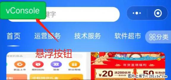 微信小程序正式版左上角出现vConsole按钮,如何去掉? - 生活百科 - 昆明生活社区 - 昆明28生活网 km.28life.com