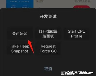 微信小程序正式版左上角出现vConsole按钮,如何去掉? - 生活百科 - 昆明生活社区 - 昆明28生活网 km.28life.com