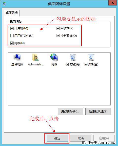 Windows 2012 r2 中如何显示或隐藏桌面图标 - 生活百科 - 昆明生活社区 - 昆明28生活网 km.28life.com