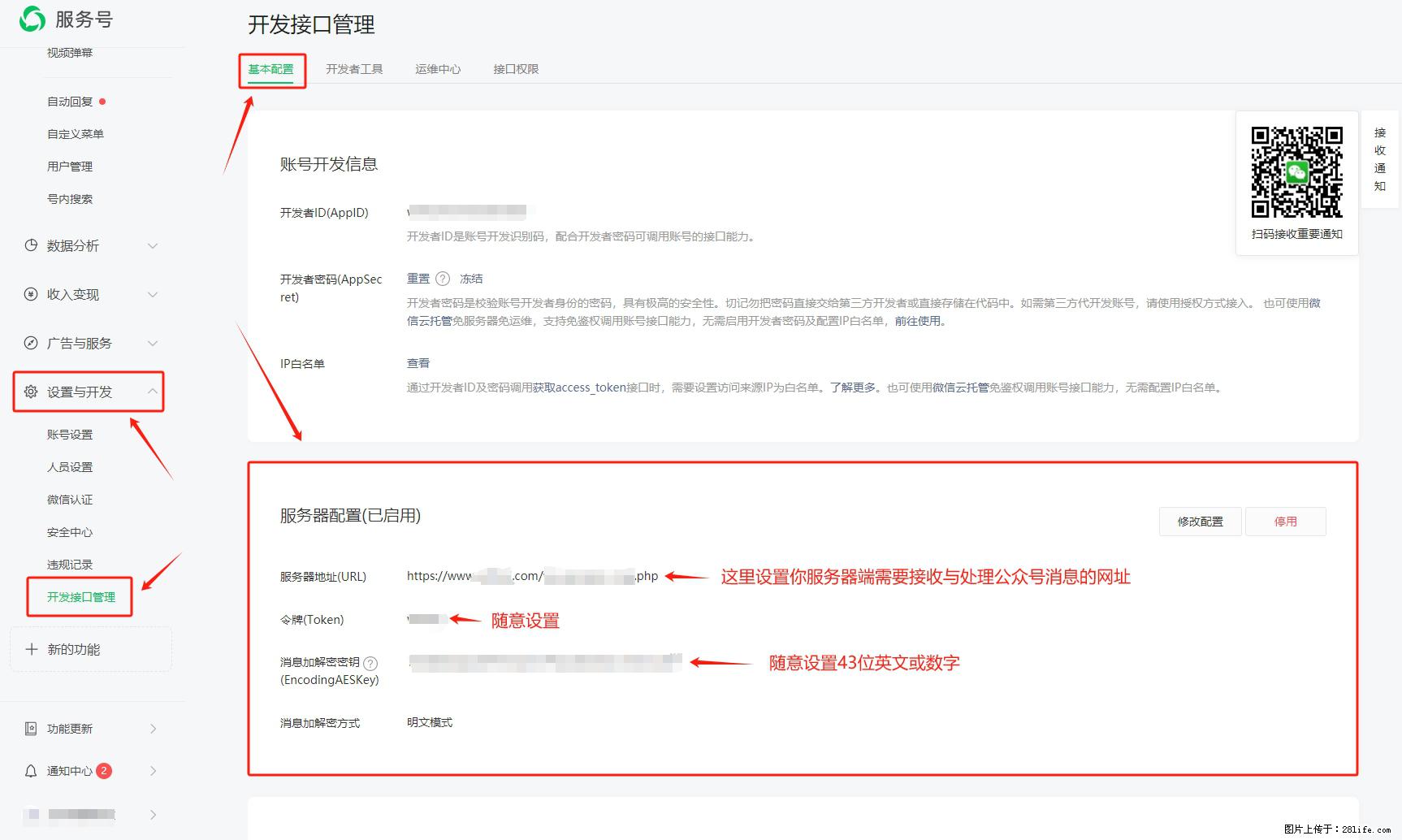 微信公众号机器人如何开发?服务器端以PHP为例 - 生活百科 - 昆明生活社区 - 昆明28生活网 km.28life.com