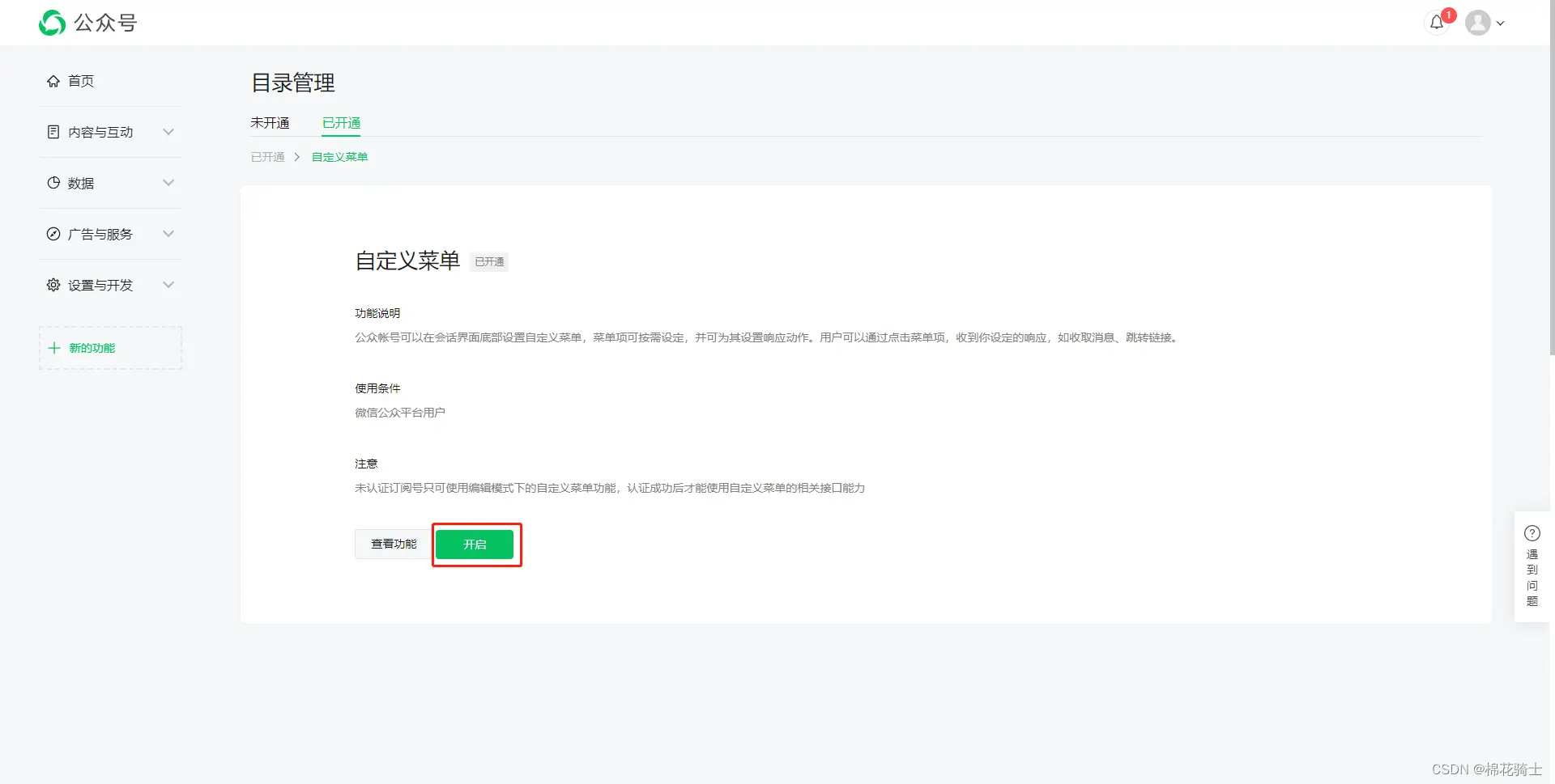 微信公众号自定义菜单如何与服务器配置同时启用 - 生活百科 - 昆明生活社区 - 昆明28生活网 km.28life.com