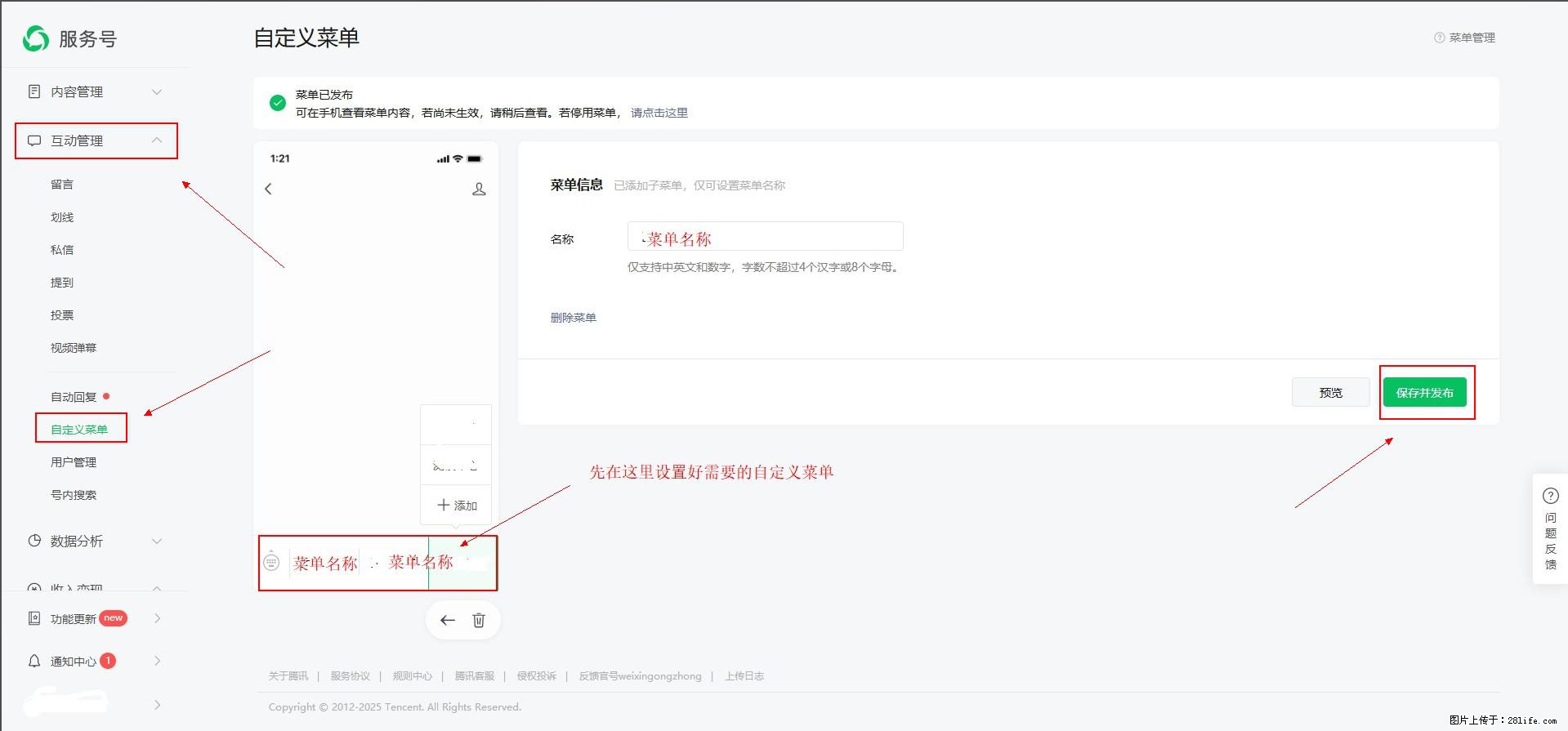微信公众号自定义菜单如何与服务器配置同时启用 - 生活百科 - 昆明生活社区 - 昆明28生活网 km.28life.com