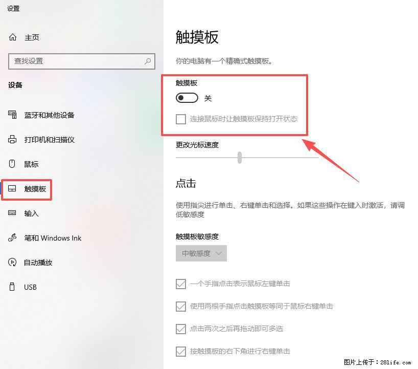 笔记本电脑win10如何禁用鼠标触摸板 - 技术交流 - 昆明生活社区 - 昆明28生活网 km.28life.com