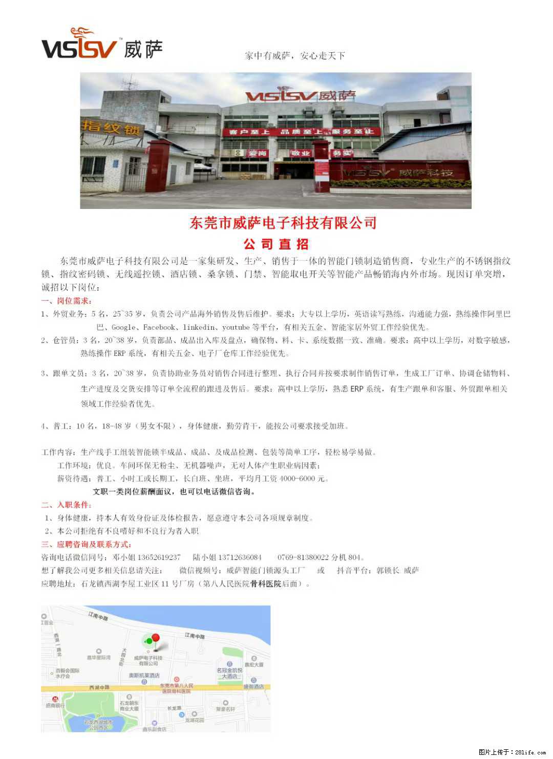 【东莞市威萨电子科技有限公司】公司直招:外贸业务、仓管员、跟单文员、普工 - 其他招聘信息 - 招聘求职 - 昆明分类信息 - 昆明28生活网 km.28life.com
