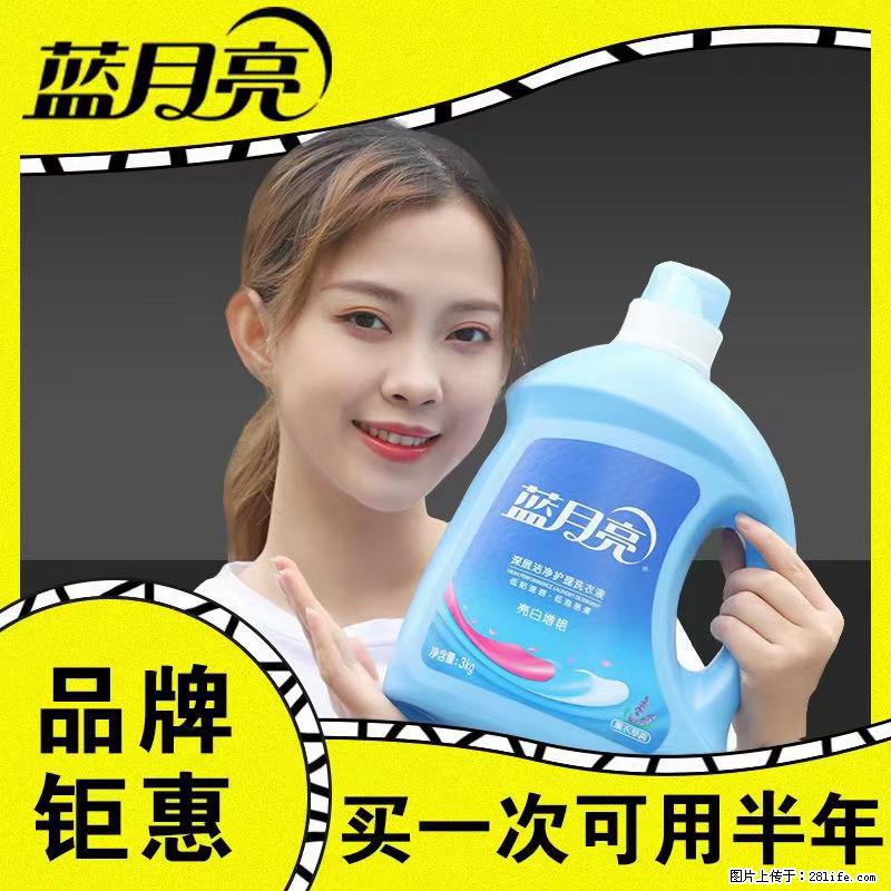 【蓝月亮】洗衣液(四瓶一件)免费招代理 芭菲洗衣液(六瓶一件) 特价卖啦! - 生活日用品 - 居家生活 - 昆明分类信息 - 昆明28生活网 km.28life.com