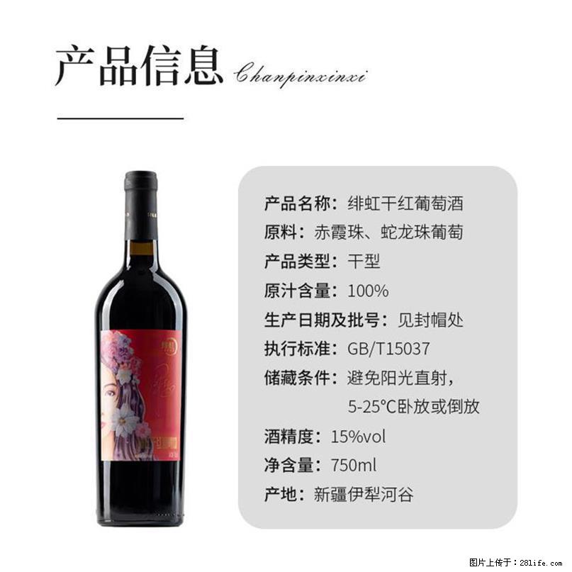 翁虹自创绯虹干红葡萄酒 - 餐饮美食 - 饮食特产 - 昆明分类信息 - 昆明28生活网 km.28life.com