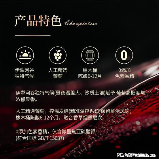 翁虹自创绯虹干红葡萄酒 - 餐饮美食 - 饮食特产 - 昆明分类信息 - 昆明28生活网 km.28life.com