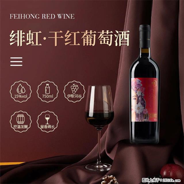 翁虹自创绯虹干红葡萄酒 - 餐饮美食 - 饮食特产 - 昆明分类信息 - 昆明28生活网 km.28life.com