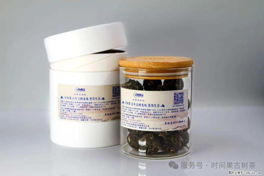 时间果百年古树龙珠普洱生茶 - 购物交流 - 昆明生活社区 - 昆明28生活网 km.28life.com