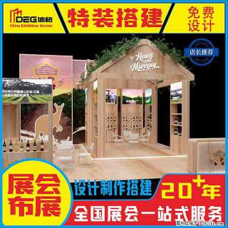 提供全国糖酒会特装展台设计搭建服务 - 昆明28生活网 km.28life.com