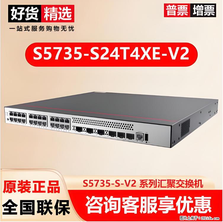 供应华为S5735-S24T4XE-V2交换机 - 网络相关 - 电脑网络 - 昆明分类信息 - 昆明28生活网 km.28life.com