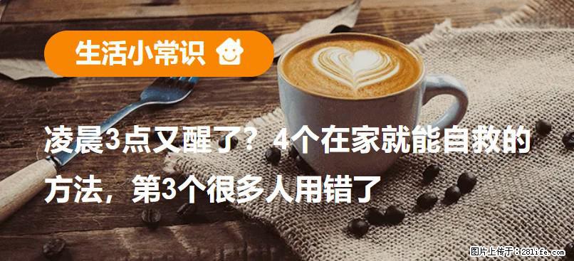 凌晨3点又醒了？4个在家就能自救的方法，第3个很多人用错了 - 昆明生活资讯 - 昆明28生活网 km.28life.com