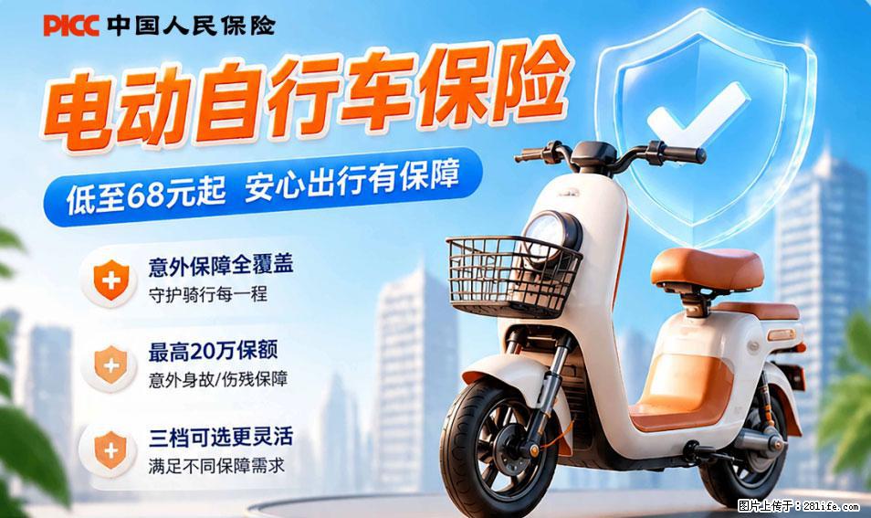 【骑行保障】安全骑行，保障随行！电动车专属保险上线啦！ - 昆明生活资讯 - 昆明28生活网 km.28life.com