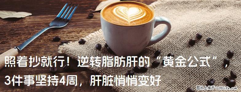 照着抄就行!逆转脂肪肝的“黄金公式”,3件事坚持4周,肝脏悄悄变好 - 昆明生活资讯 - 昆明28生活网 km.28life.com